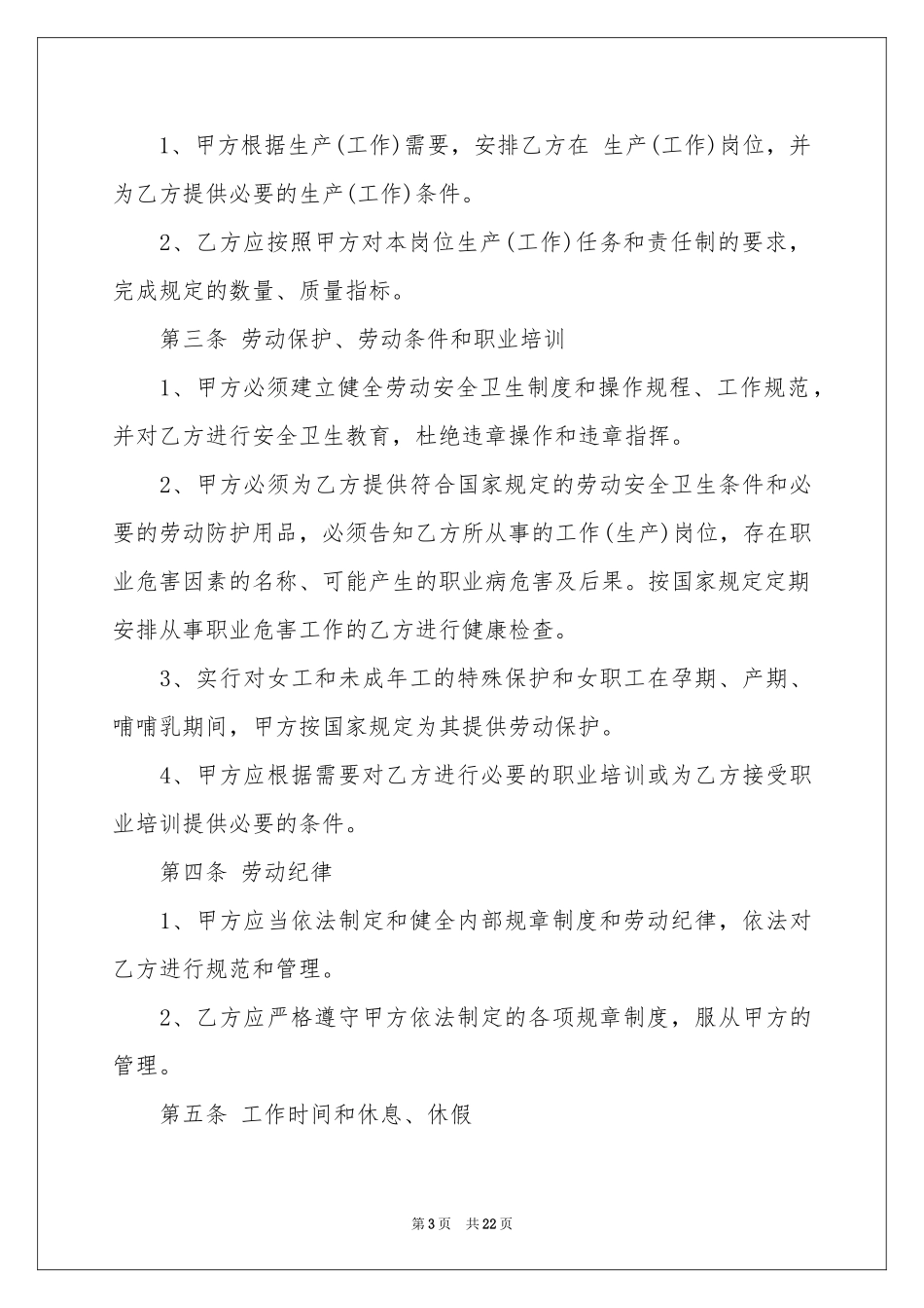 深圳劳动合同模板_第3页