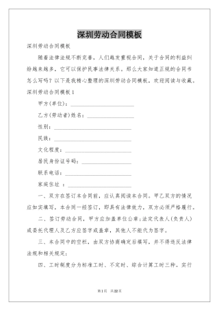 深圳劳动合同模板