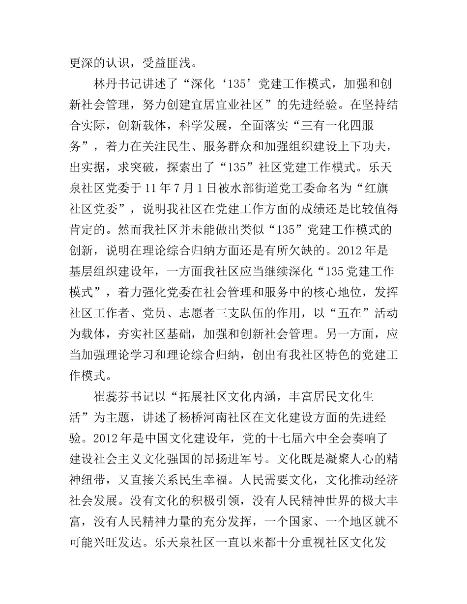 创新社会管理心得及体会_第2页