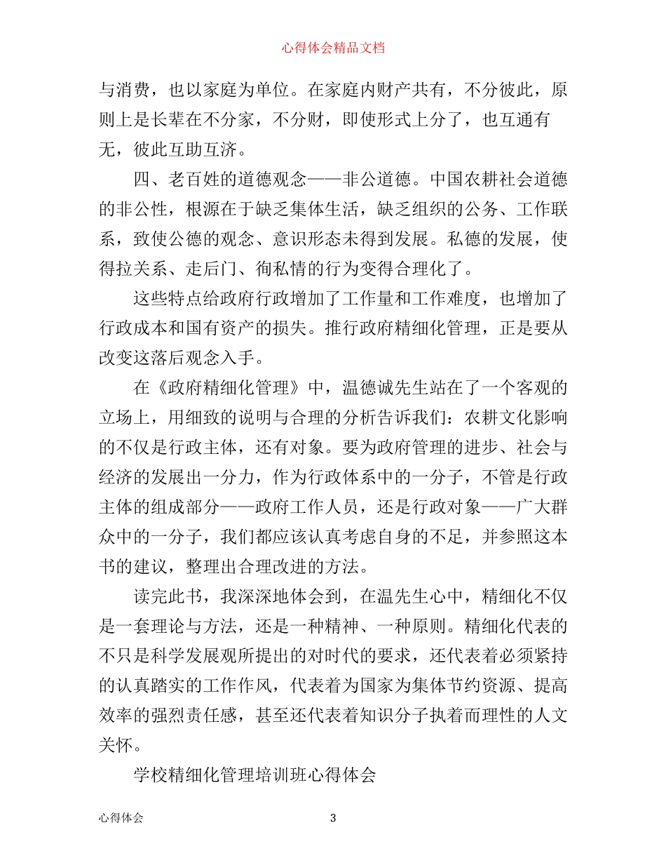 有关精细化管理心得体会范文_第3页