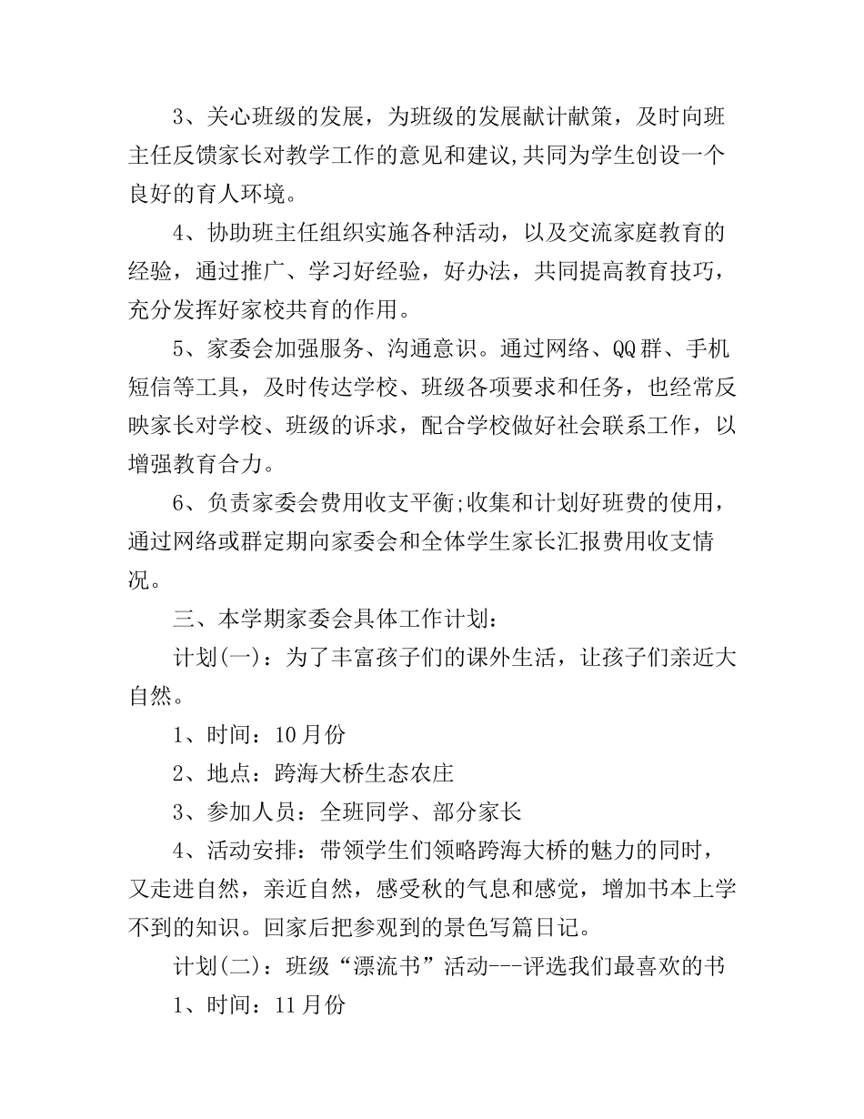 班级家委会工作计划_第2页