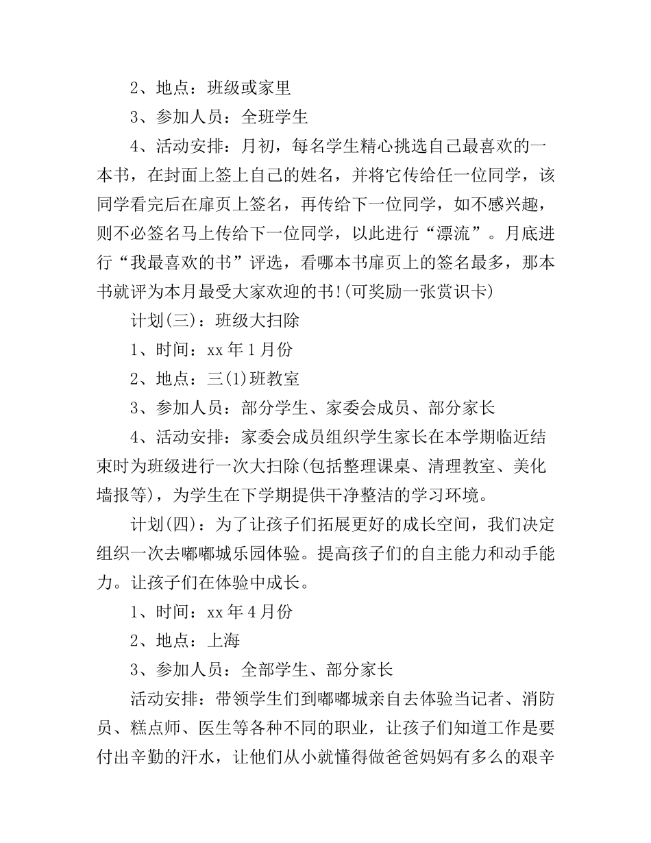 班级家委会工作计划_第3页