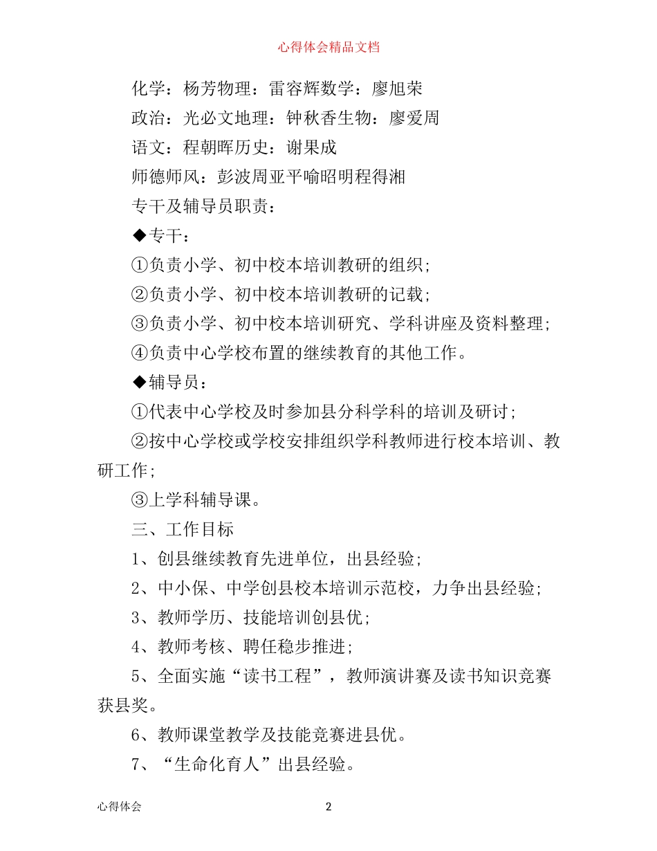 年学校继续教育工作心得体会范文_第2页