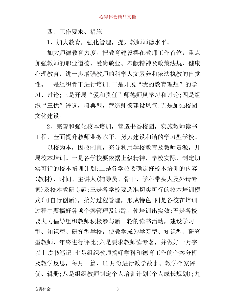 年学校继续教育工作心得体会范文_第3页