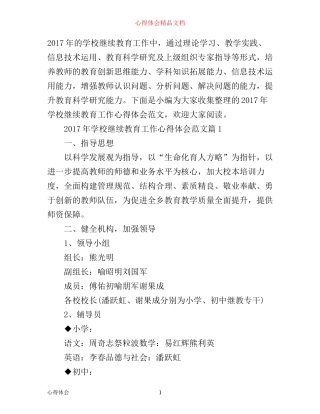 年学校继续教育工作心得体会范文