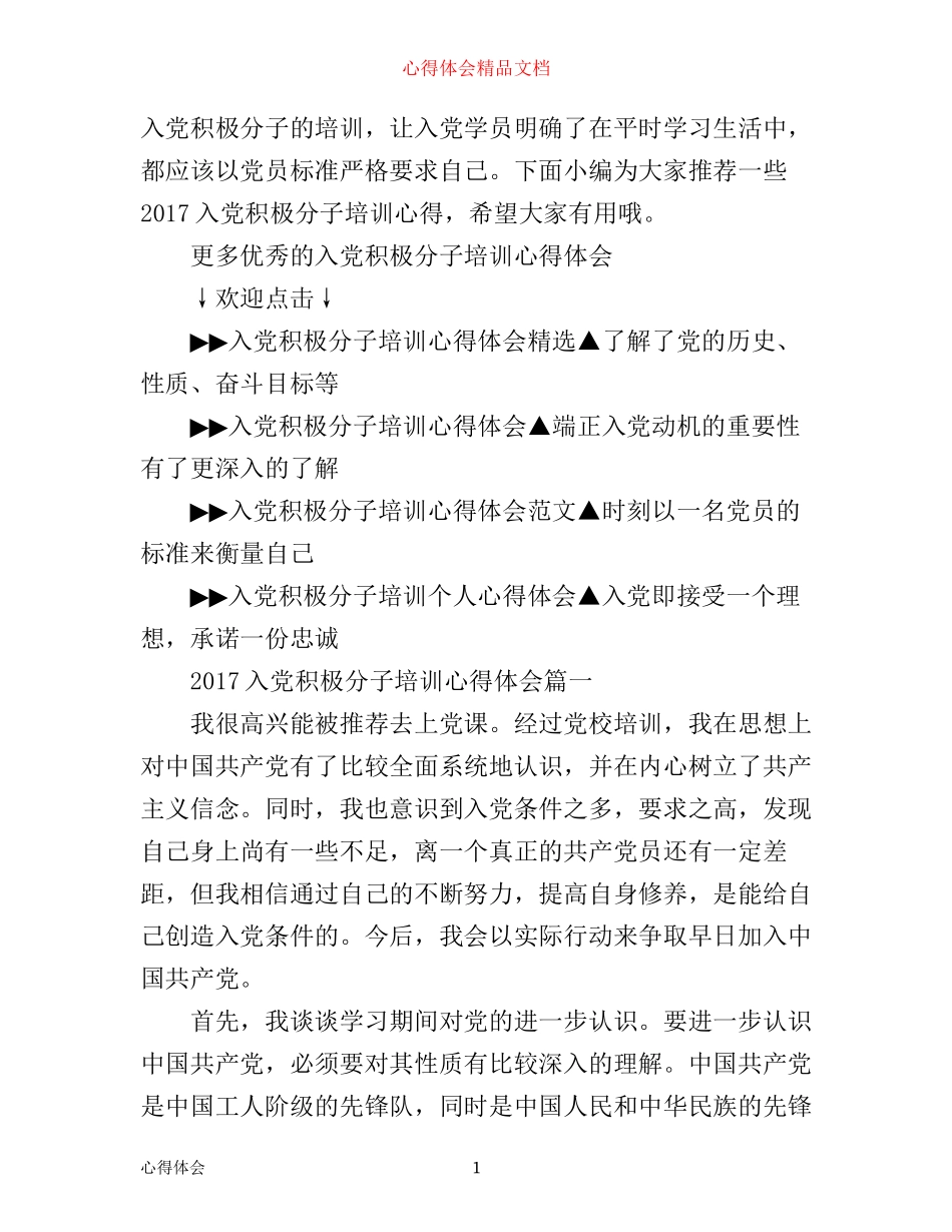 入党积极分子培训心得体会_入党培训心得体会_第1页