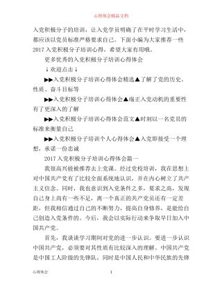 入党积极分子培训心得体会_入党培训心得体会