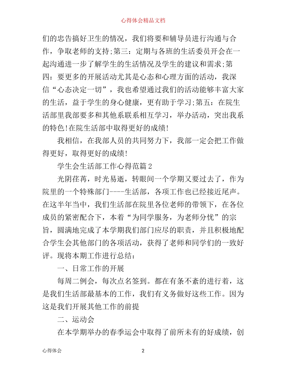 学生会生活部工作心得范文_第2页