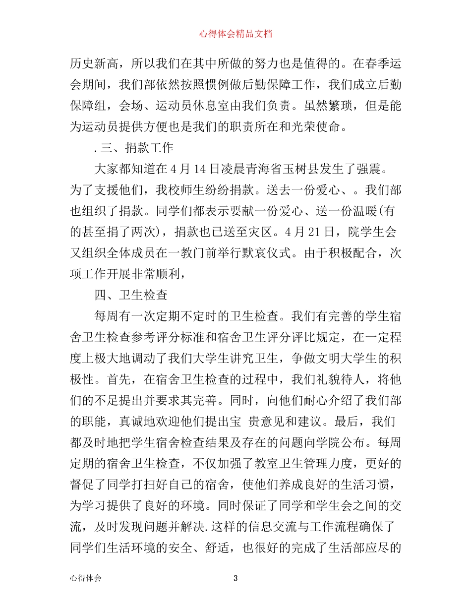 学生会生活部工作心得范文_第3页