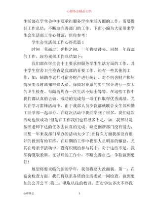 学生会生活部工作心得范文