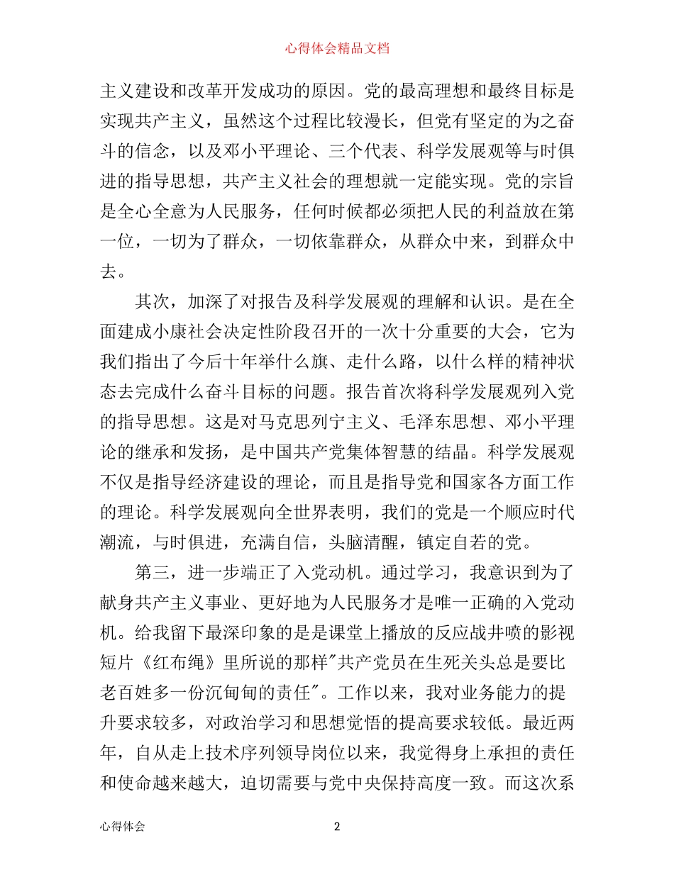 入党积极分子学习心得体会范文_第2页