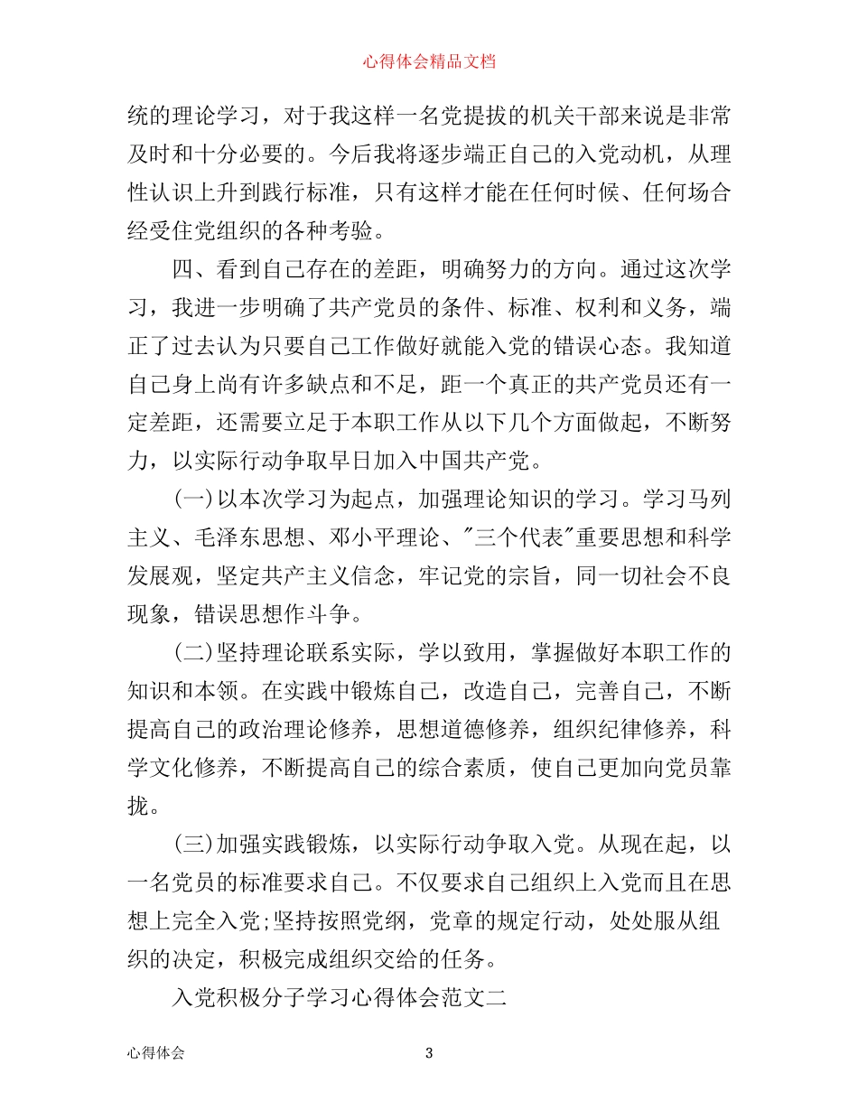 入党积极分子学习心得体会范文_第3页