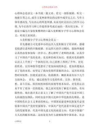 入党积极分子学习心得体会范文