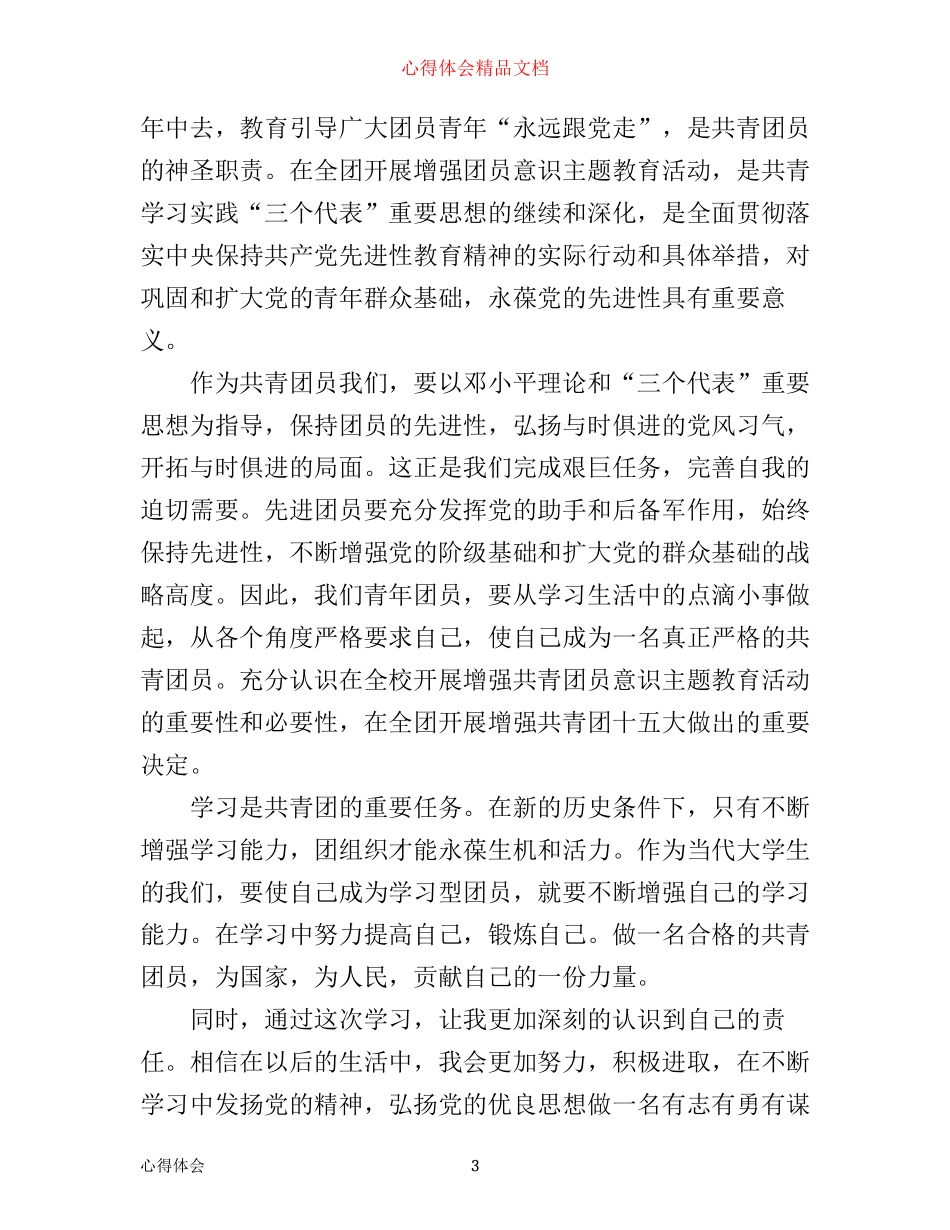 团培训的心得感想与收获_第3页