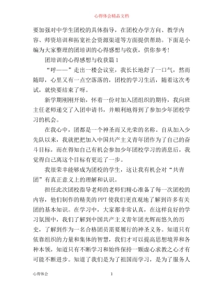 团培训的心得感想与收获