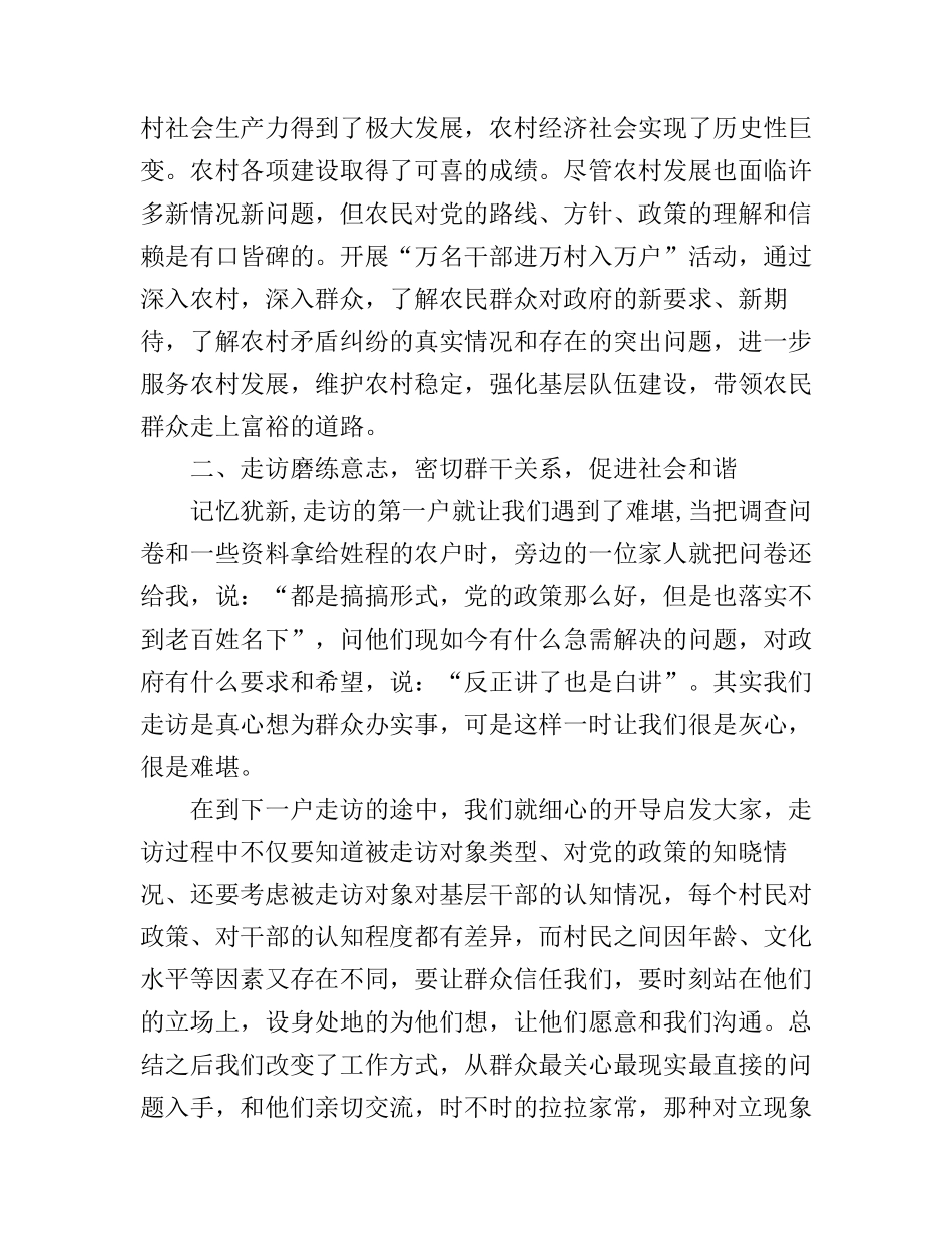 2017年党员走访群众心得体会总结_第2页