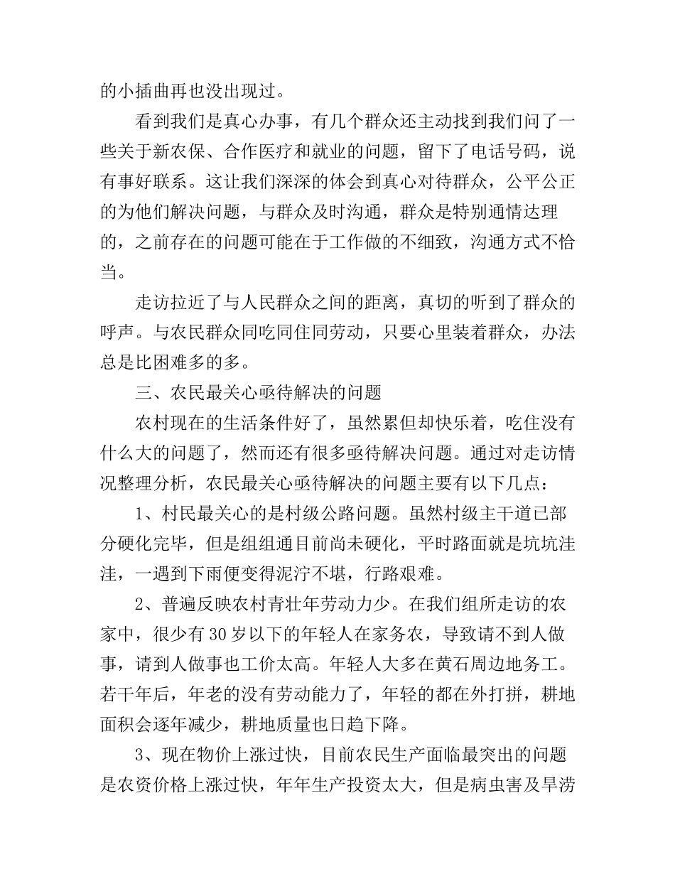 2017年党员走访群众心得体会总结_第3页