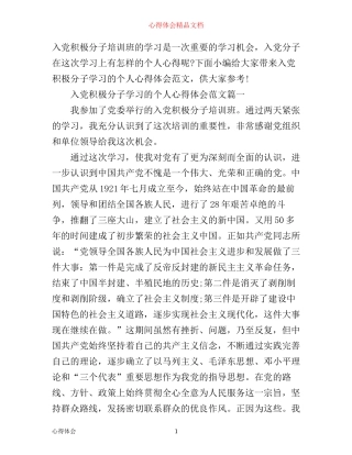 入党积极分子学习的个人心得体会