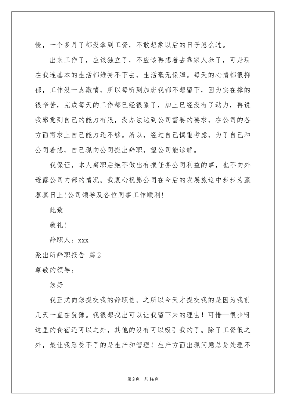 派出所辞职报告集合7篇_第2页