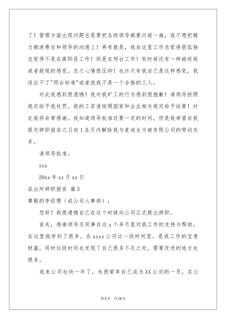 派出所辞职报告集合7篇_第3页