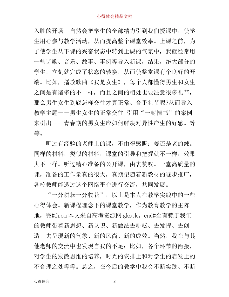 思想政治课教学心得体会范文_第3页