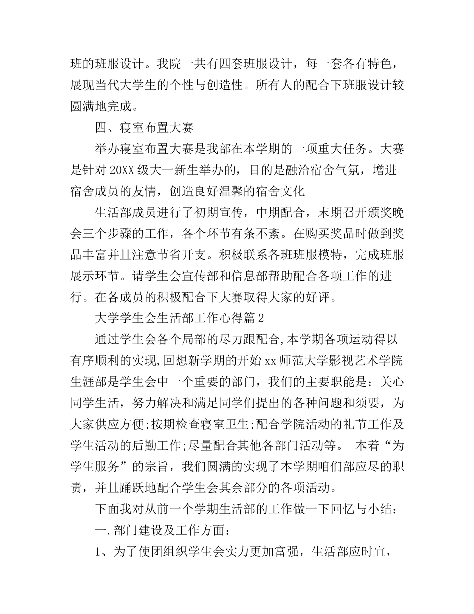 大学学生会生活部工作心得范文_第2页