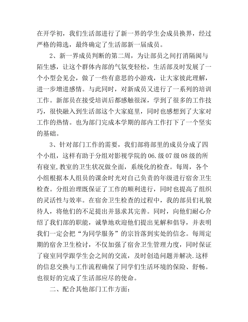大学学生会生活部工作心得范文_第3页