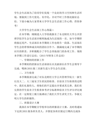 大学学生会生活部工作心得范文