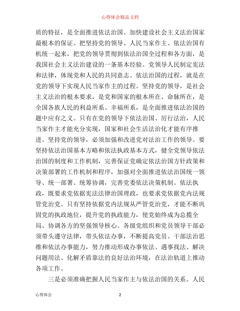 学习十八届四中全会学习心得总结_第2页