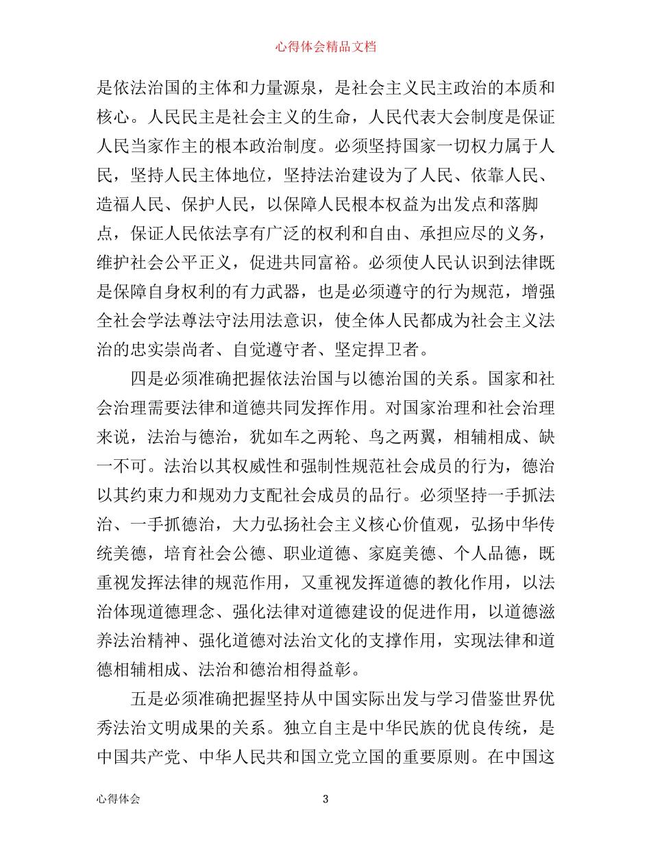 学习十八届四中全会学习心得总结_第3页