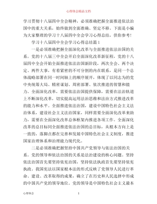 学习十八届四中全会学习心得总结