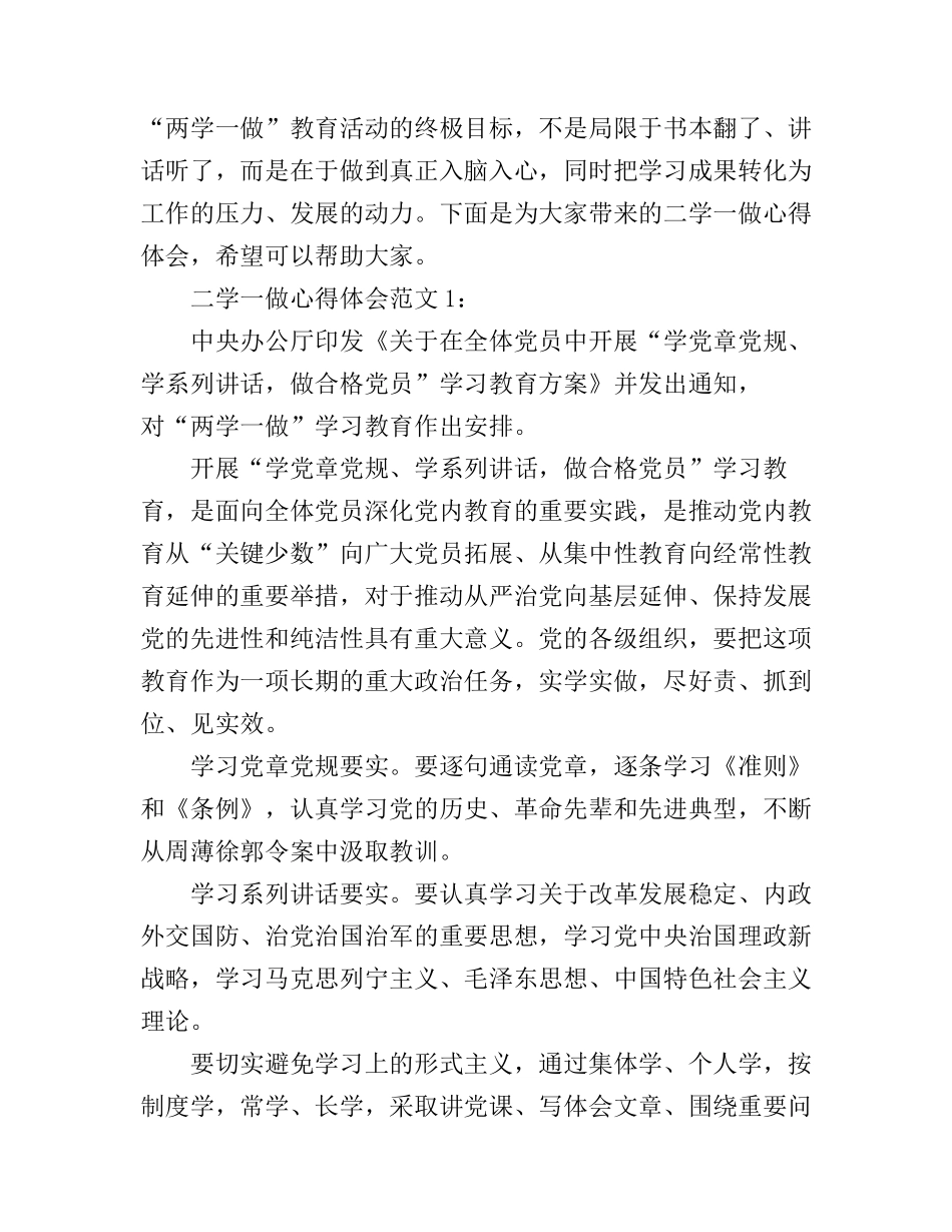 二学一做心得体会_二学一做感想体会_第1页