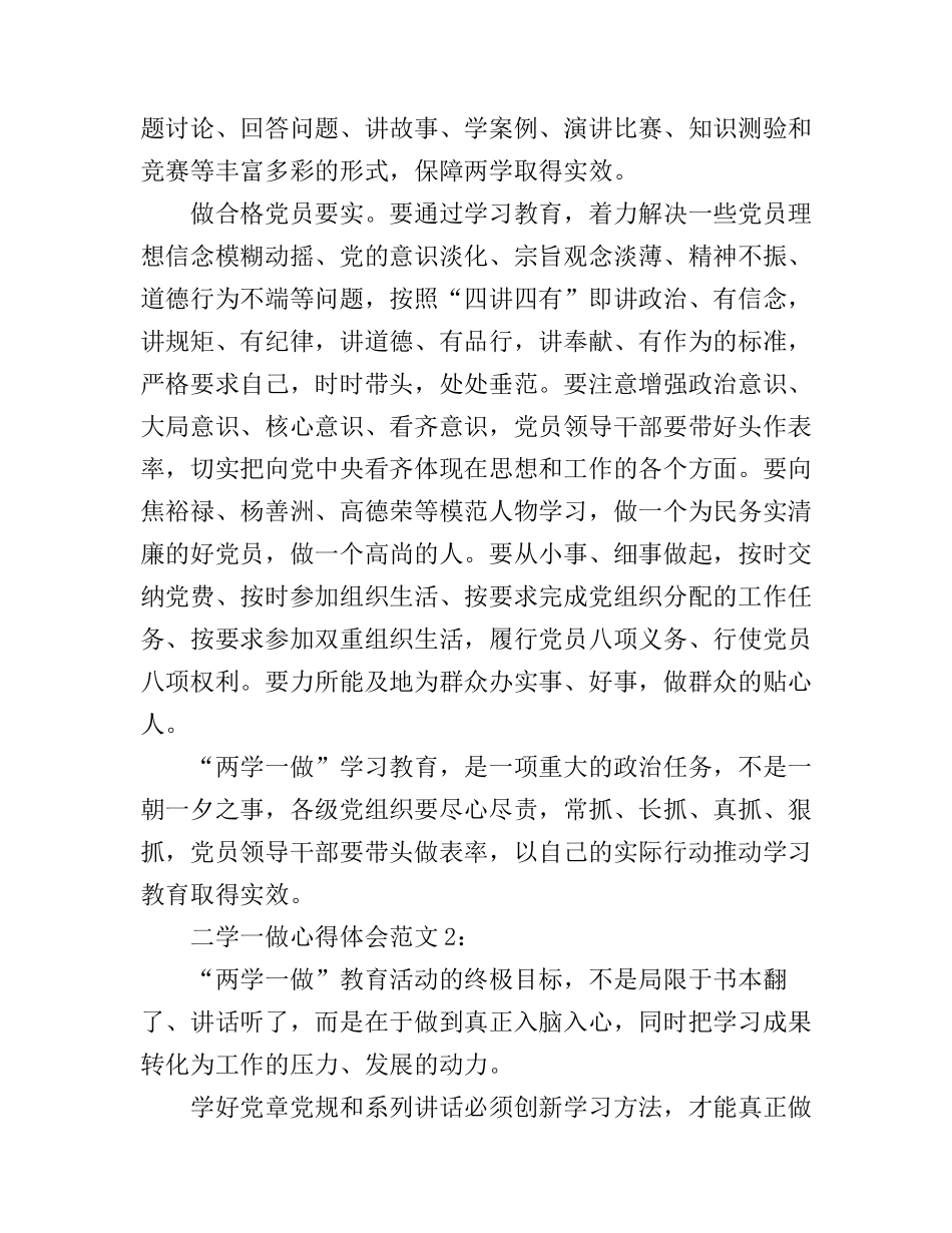 二学一做心得体会_二学一做感想体会_第2页