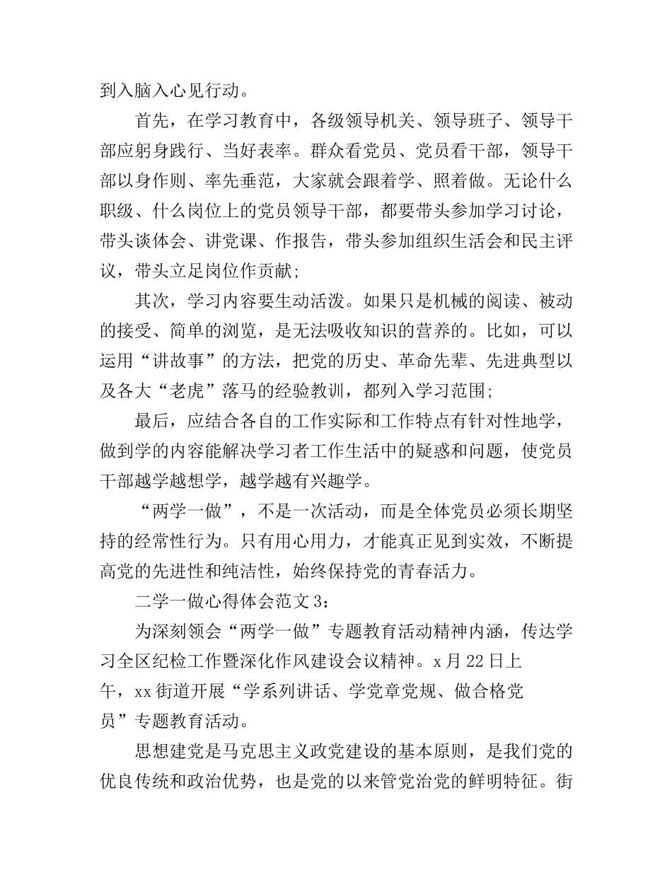 二学一做心得体会_二学一做感想体会_第3页