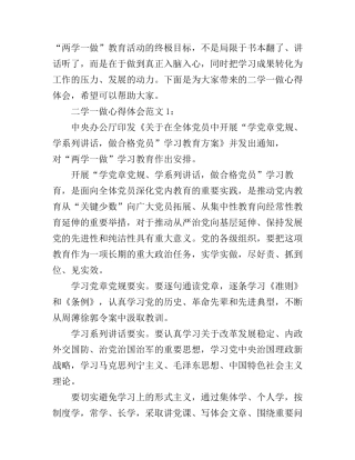 二学一做心得体会_二学一做感想体会