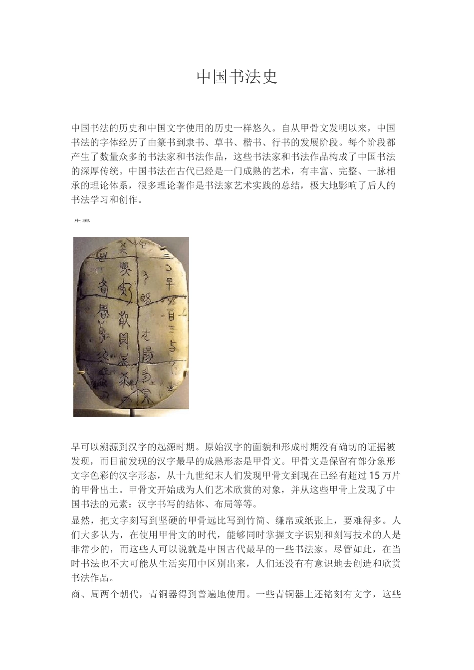 中国书法史概述_第1页