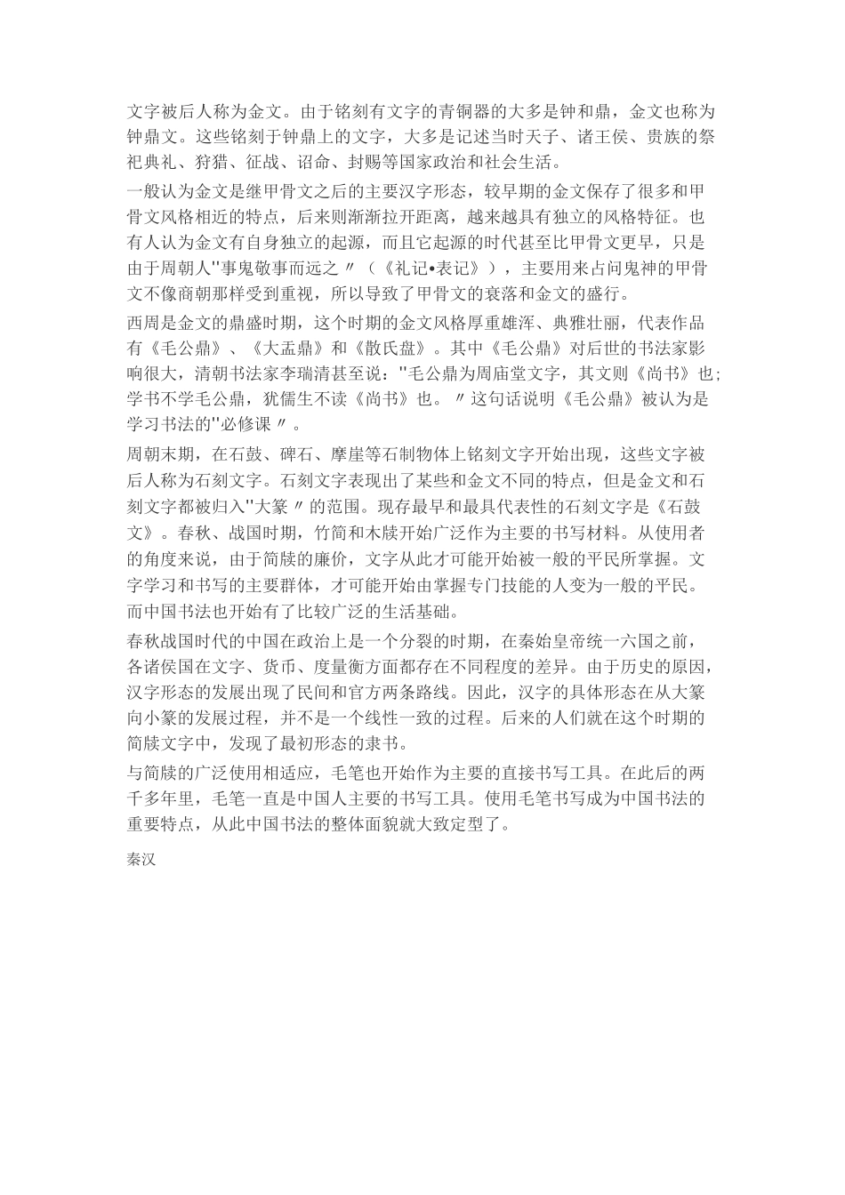 中国书法史概述_第2页