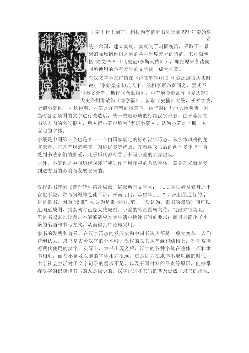 中国书法史概述_第3页