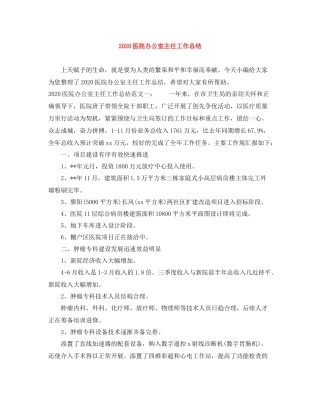 医院办公室主任工作总结