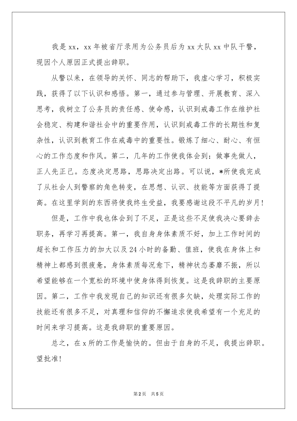 派出所所长辞职报告_第2页