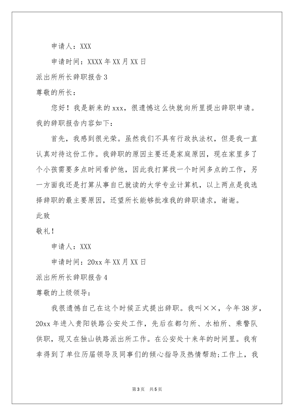 派出所所长辞职报告_第3页