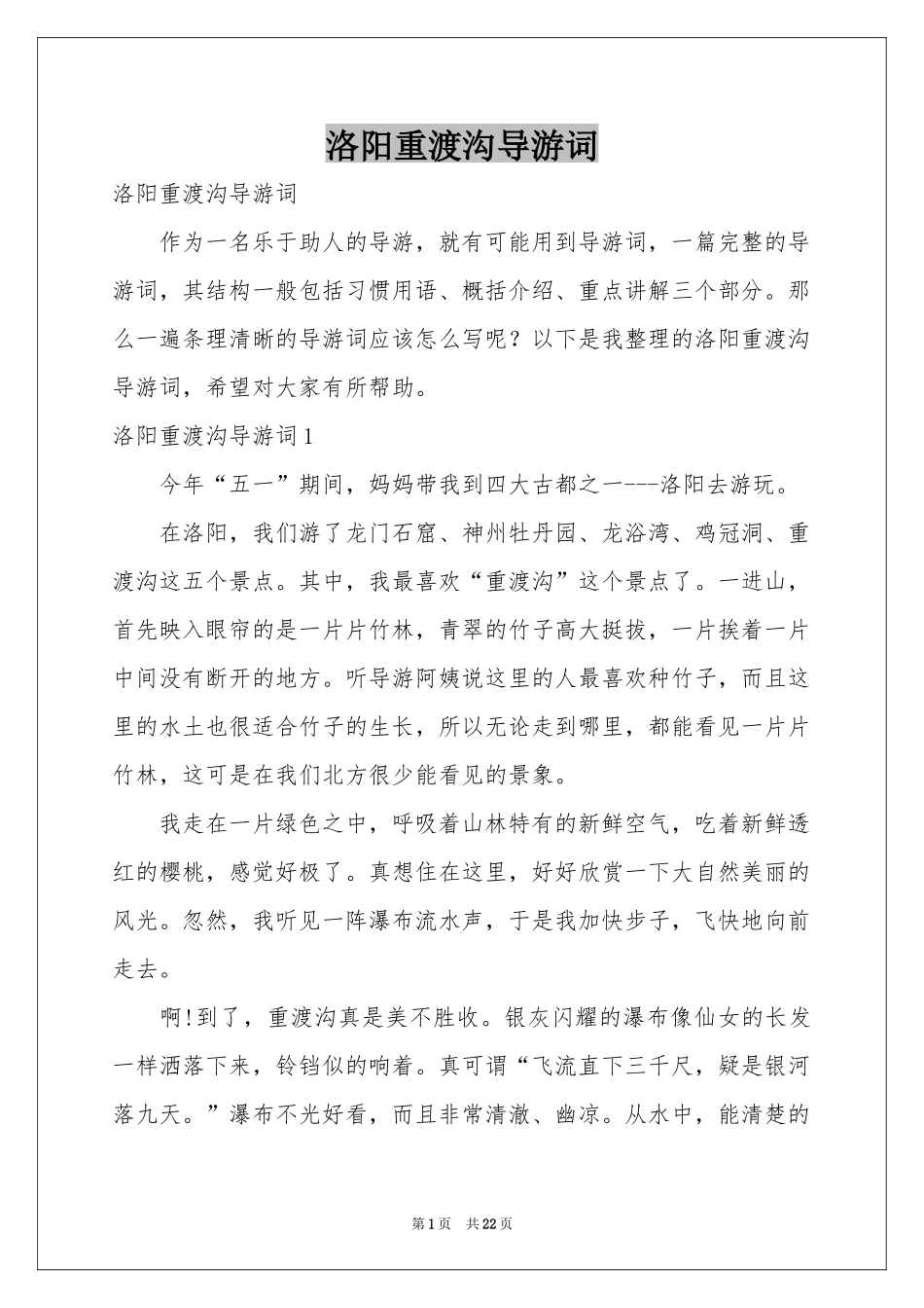 洛阳重渡沟导游词_第1页