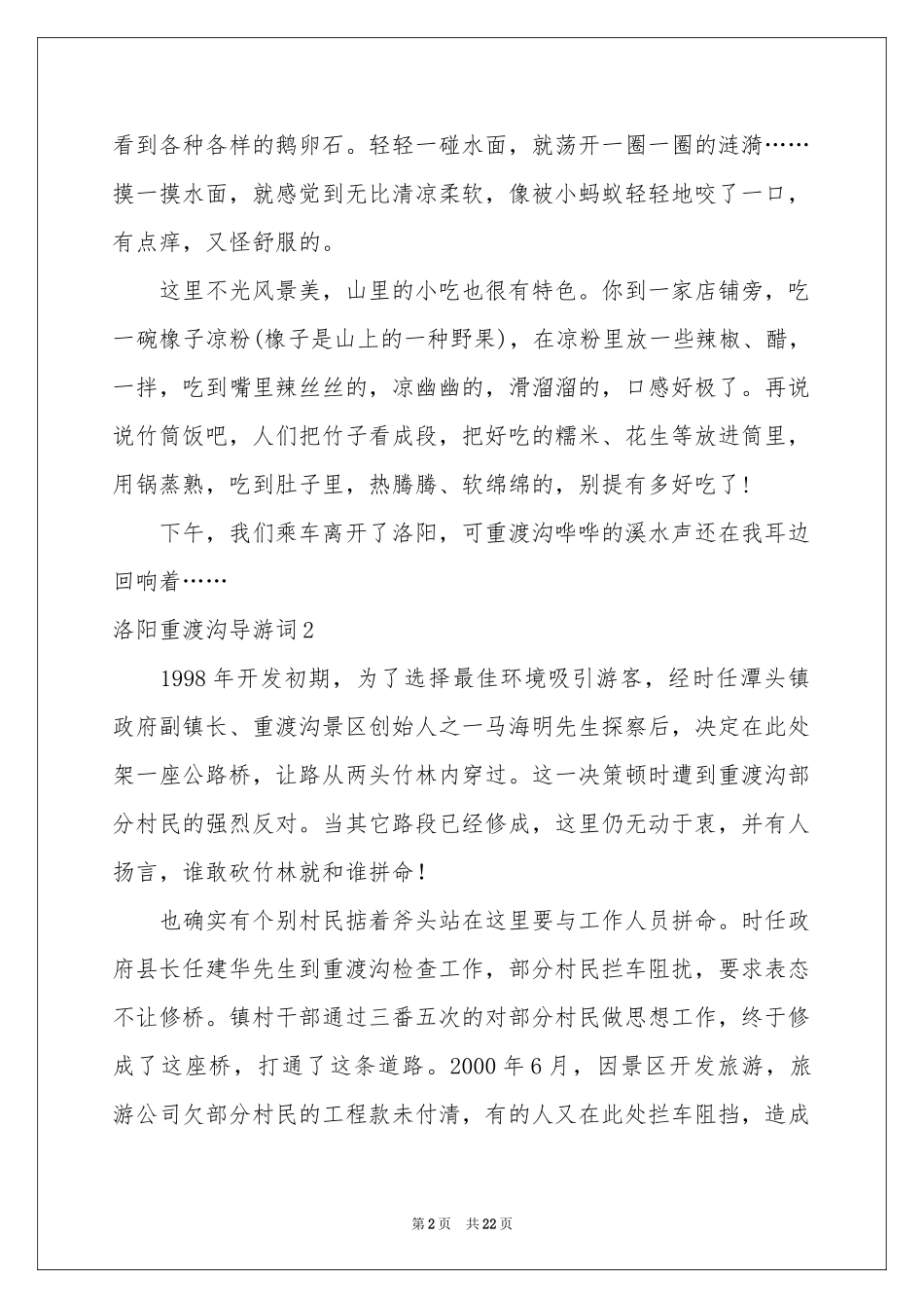 洛阳重渡沟导游词_第2页