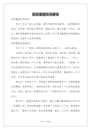 洛阳重渡沟导游词