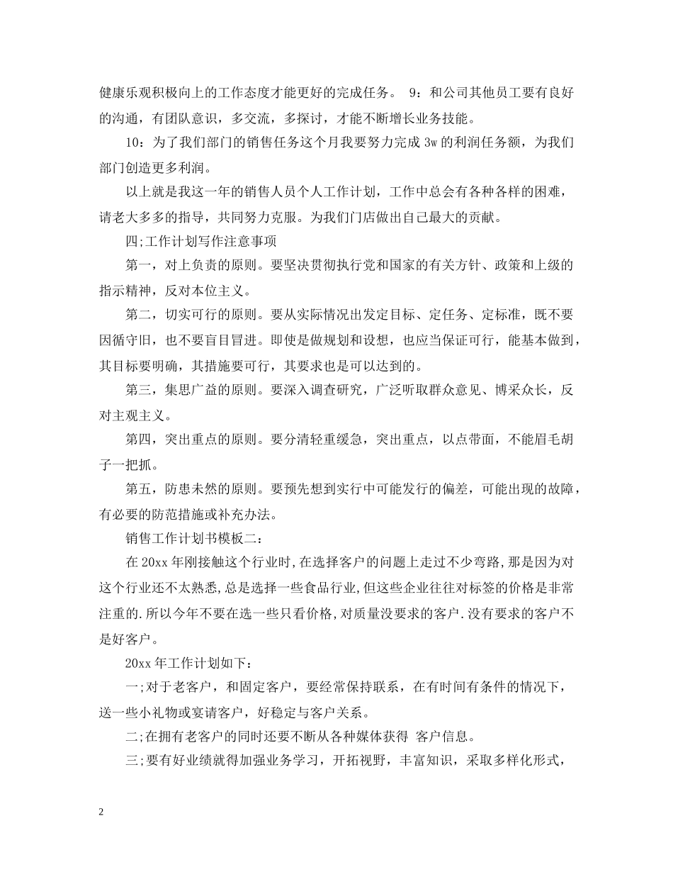 销售工作计划书模板3篇 _第2页
