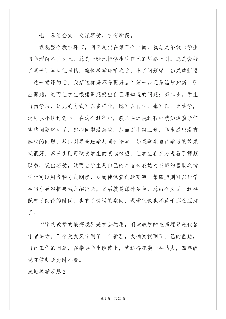 泉城教学反思_第2页