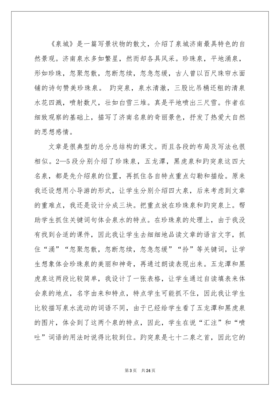 泉城教学反思_第3页