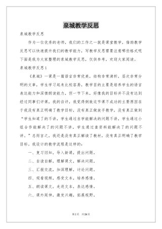 泉城教学反思