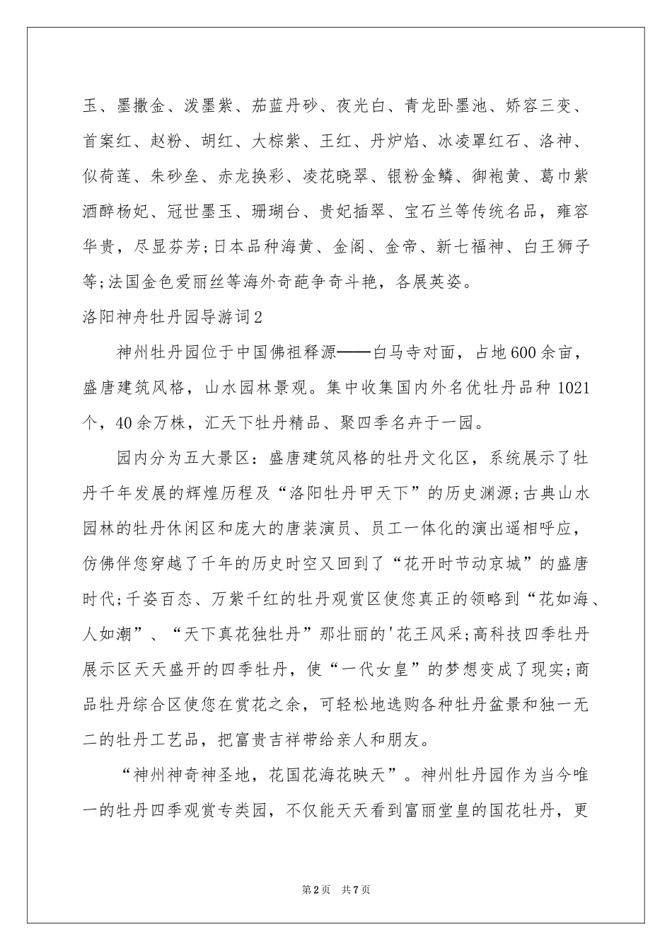 洛阳神舟牡丹园导游词_第2页