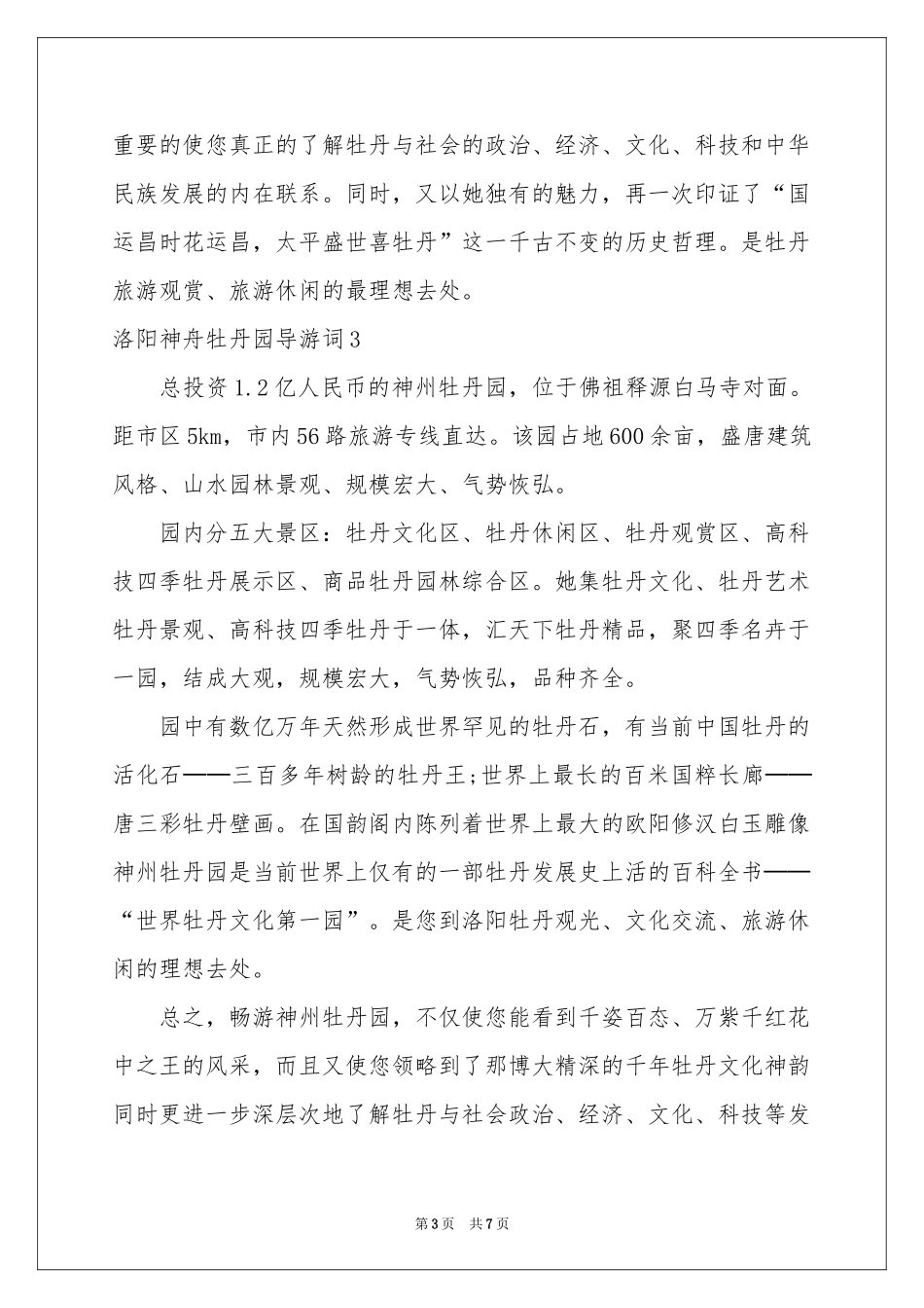 洛阳神舟牡丹园导游词_第3页